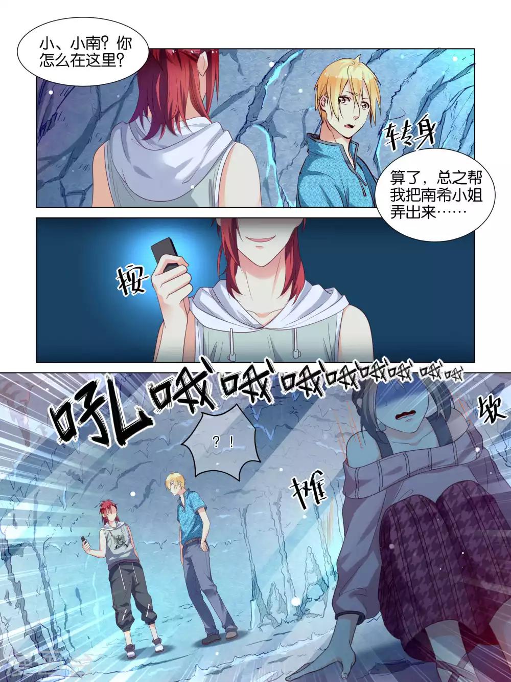 总裁有病求掰正漫画,第34话1图