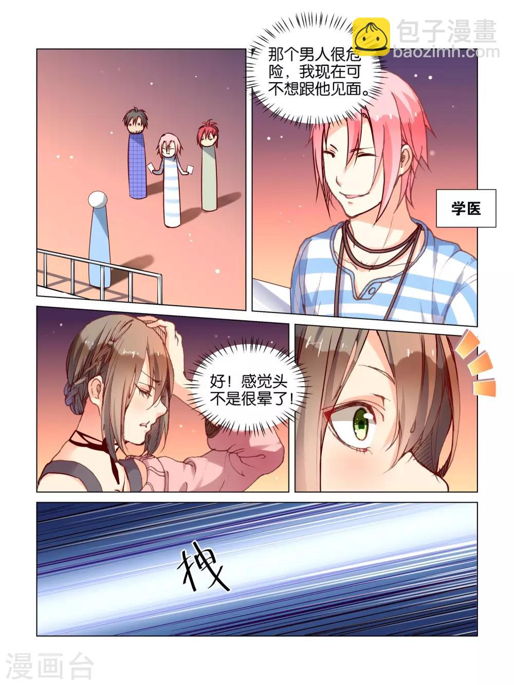 总裁有病求掰正漫画,第31话2图