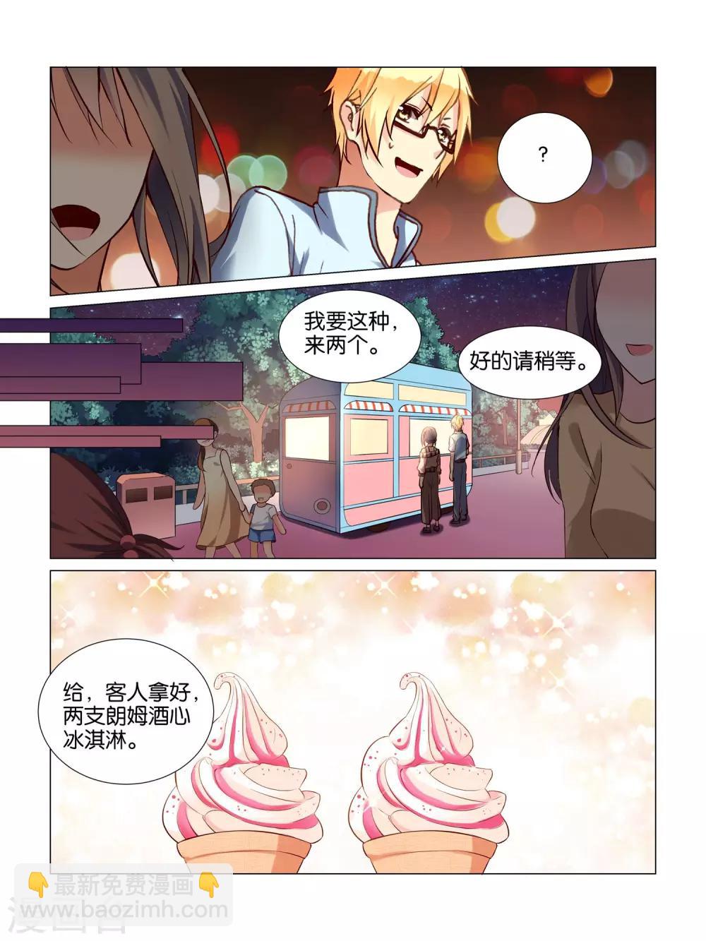 总裁有病求掰正漫画,第27话2图