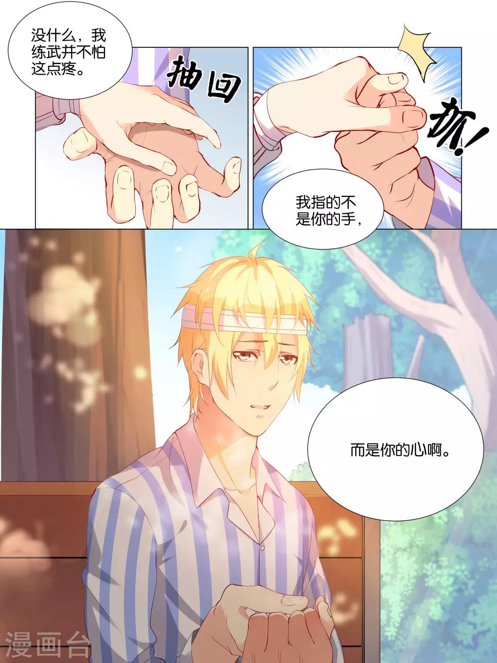 总裁有病求掰正漫画,第21话2图