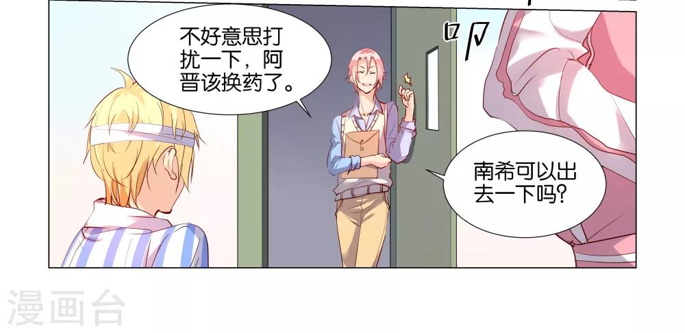 总裁有病我有药免费全集漫画,第20话1图