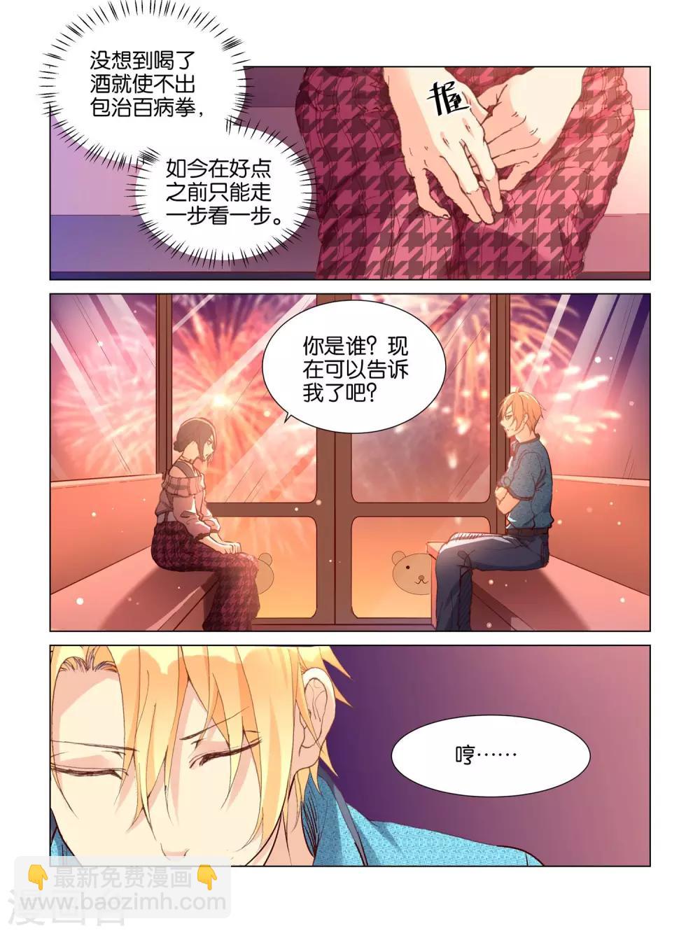 总裁有病我有药严墨风漫画,第31话2图