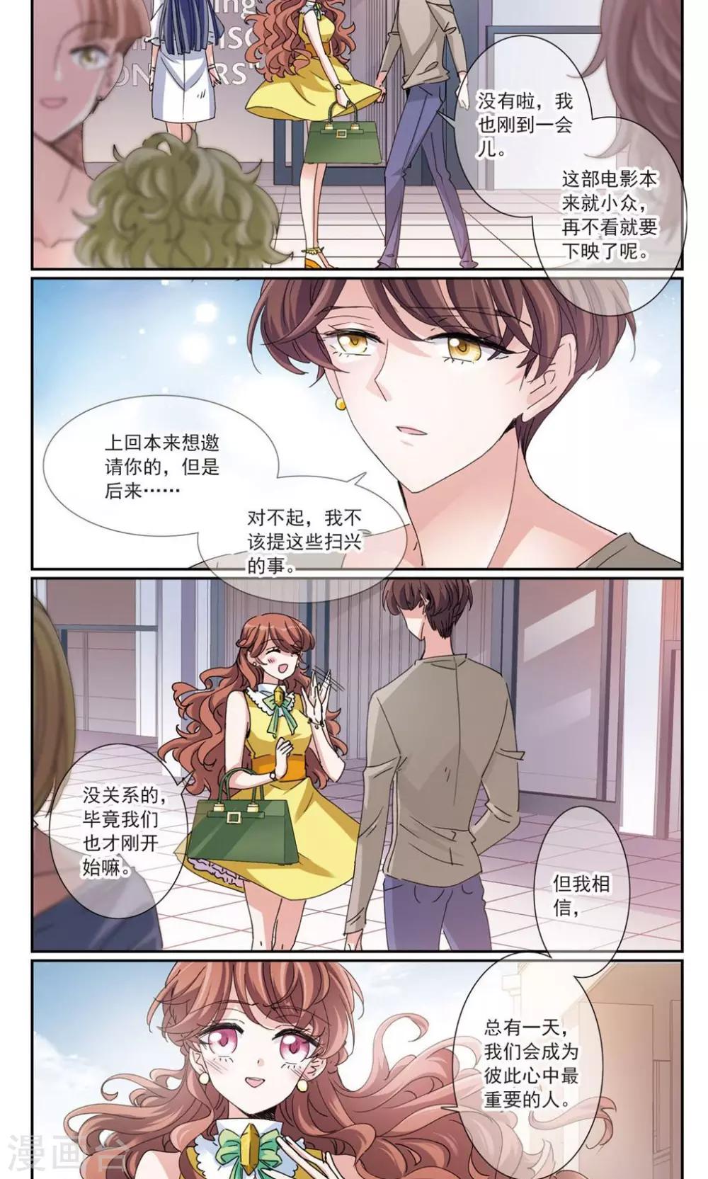 我的私人恋爱导师漫画,第5话2 正确的方向？1图