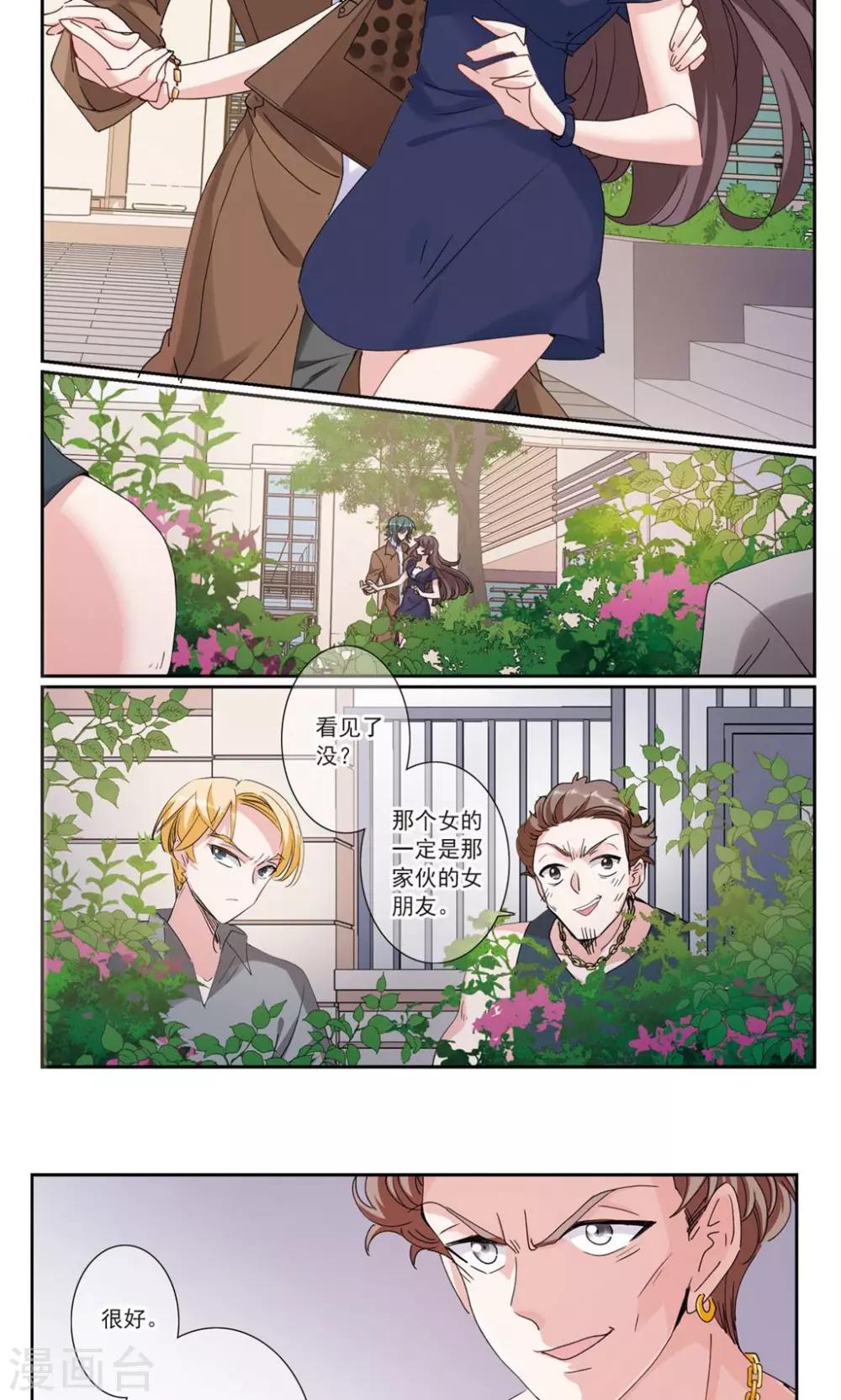 我的私人恋爱导师漫画,第5话2 正确的方向？2图