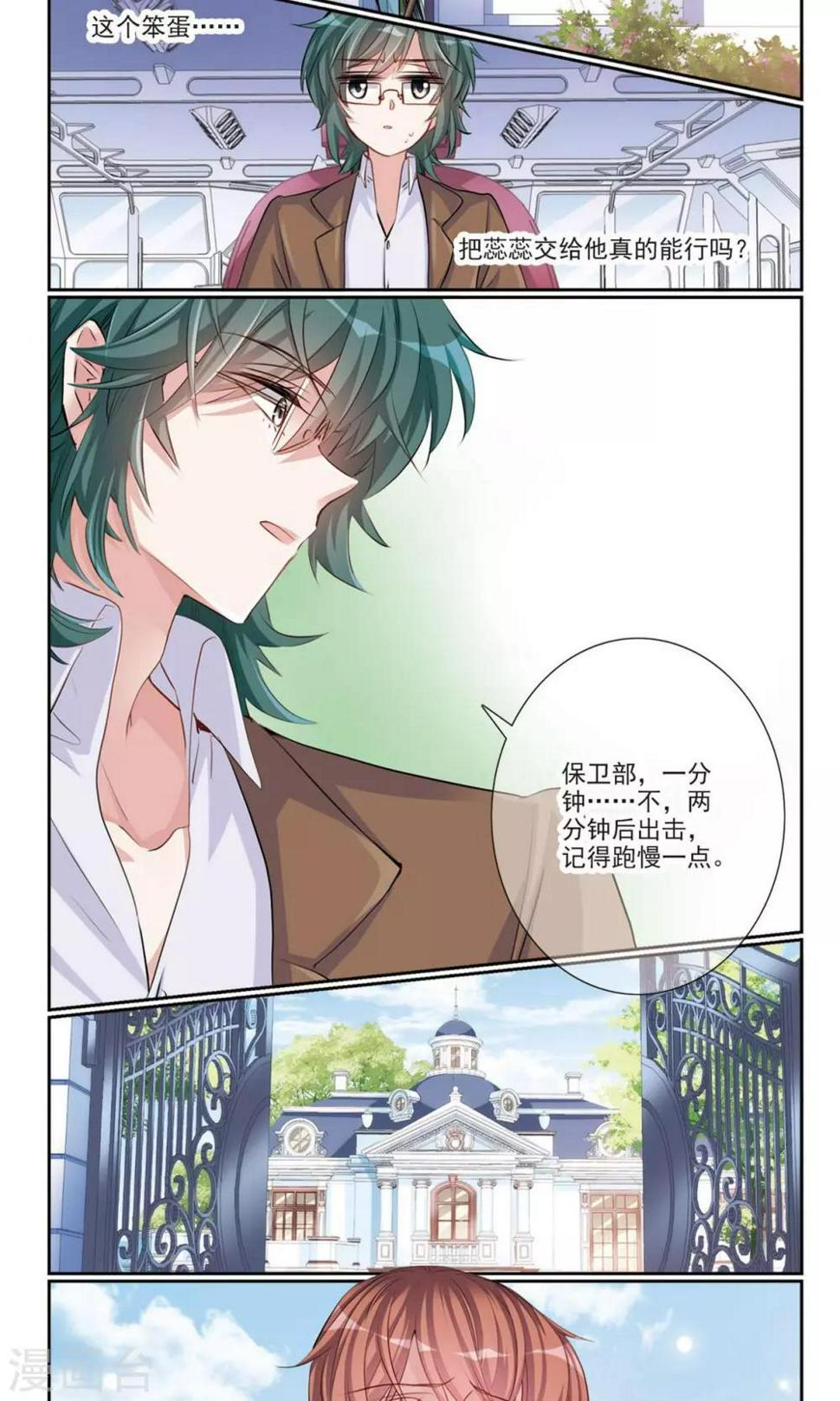 我的私人恋爱导师漫画,第9话2 复合？1图