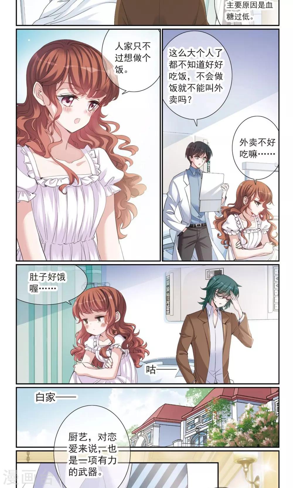 我的私人恋爱导师漫画,第7话1 奶爸2图
