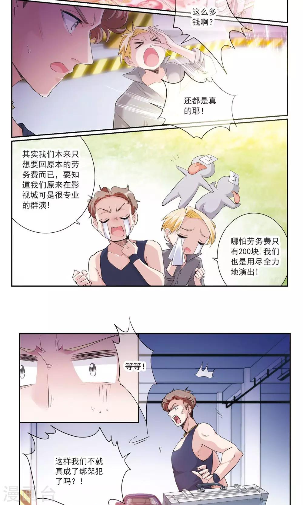 我的私人恋爱导师漫画,第6话 不属于1图
