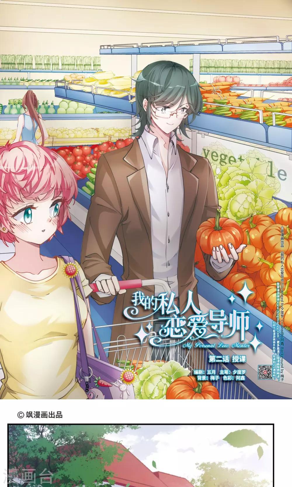 我的私人恋爱导师漫画,第2话 授课1图