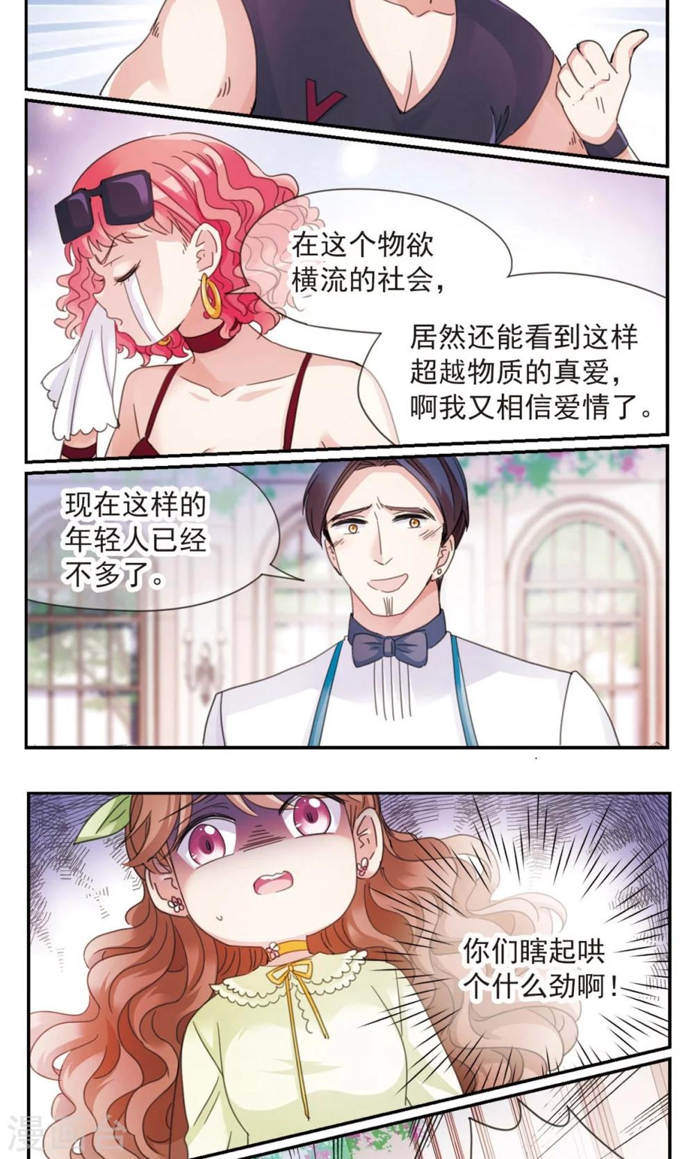 我的私人恋爱导师漫画,第1话1 失恋体质大小姐1图