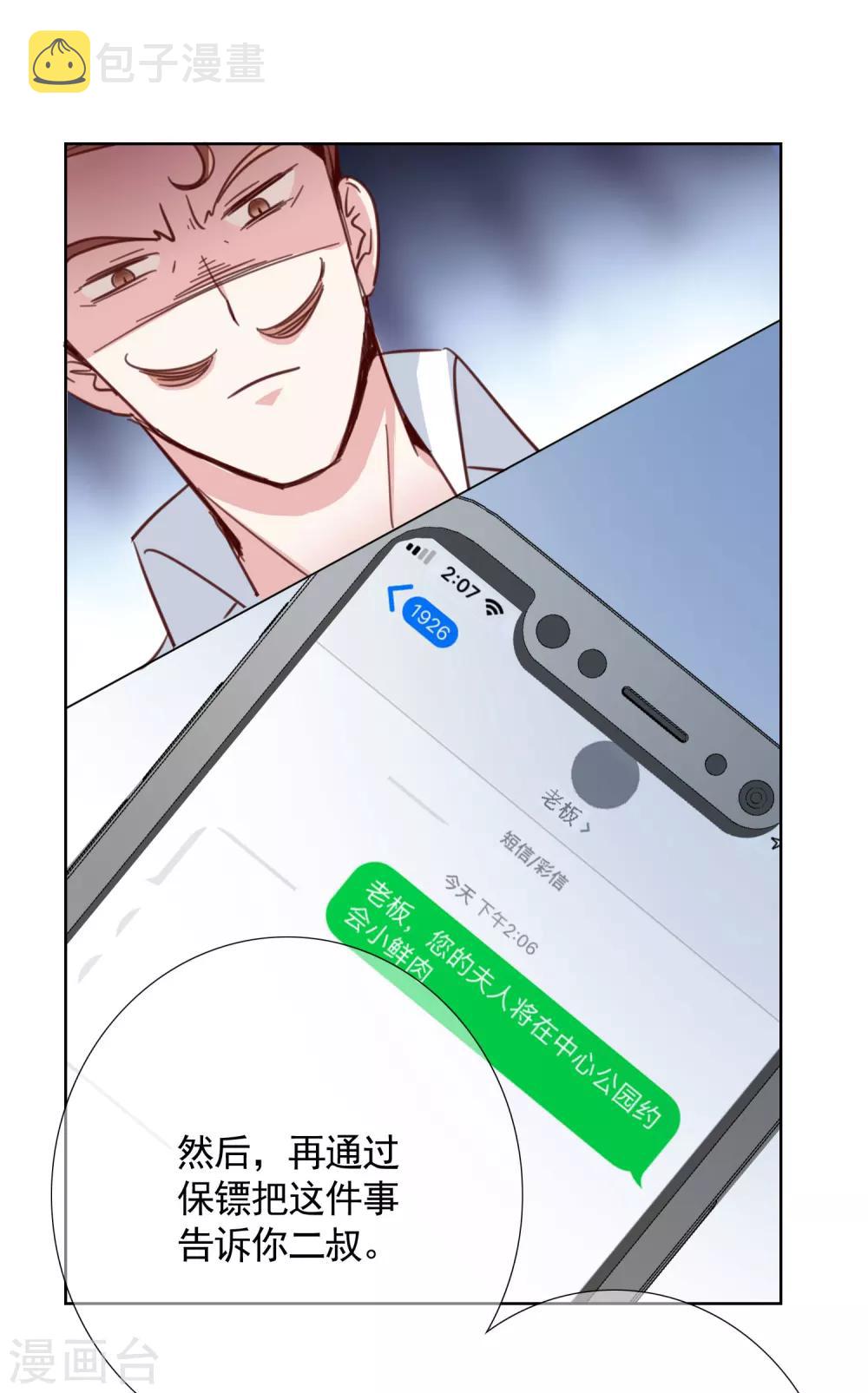 我的私人恋爱导师漫画,最终话 成长1图