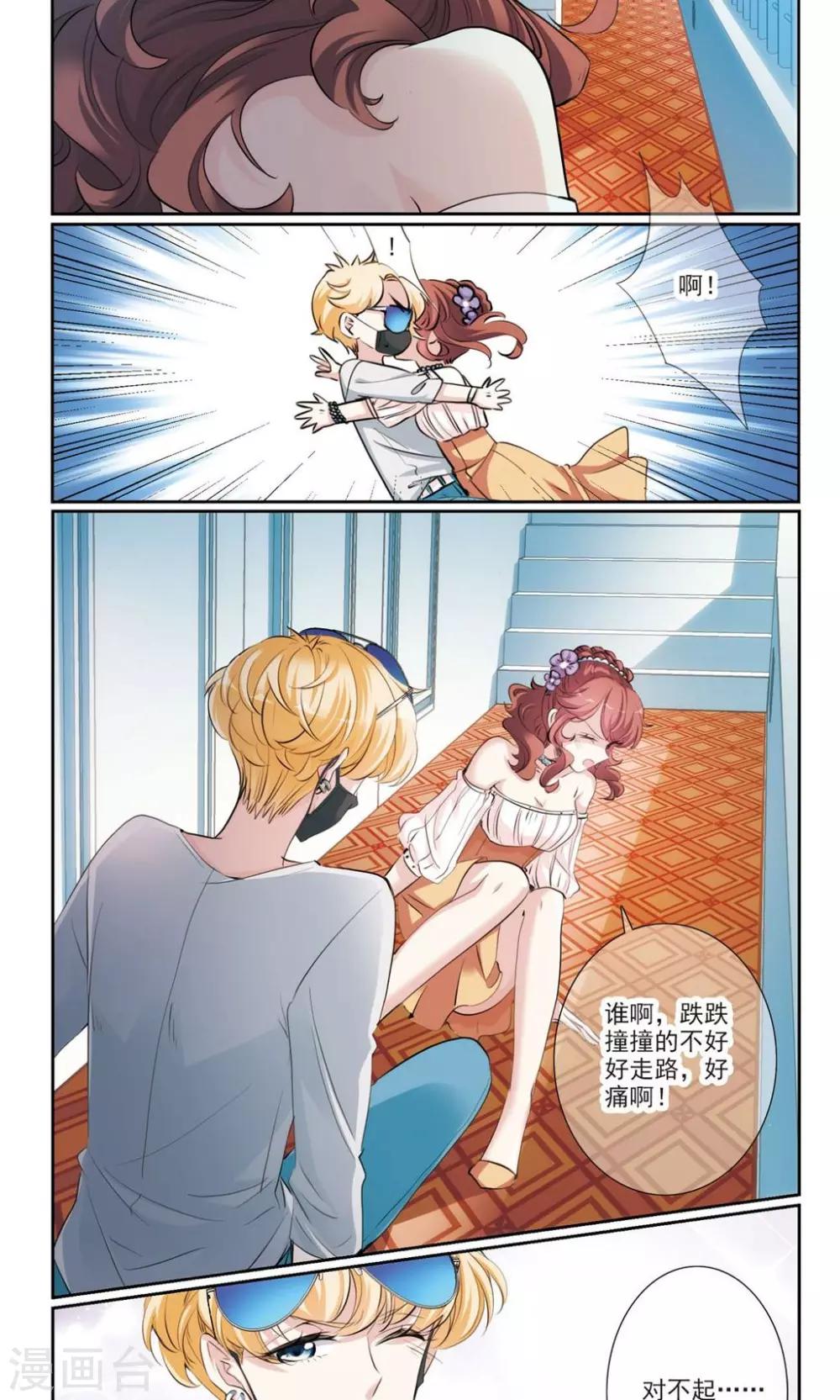 我的私人恋爱导师漫画,第8话1 相亲2图