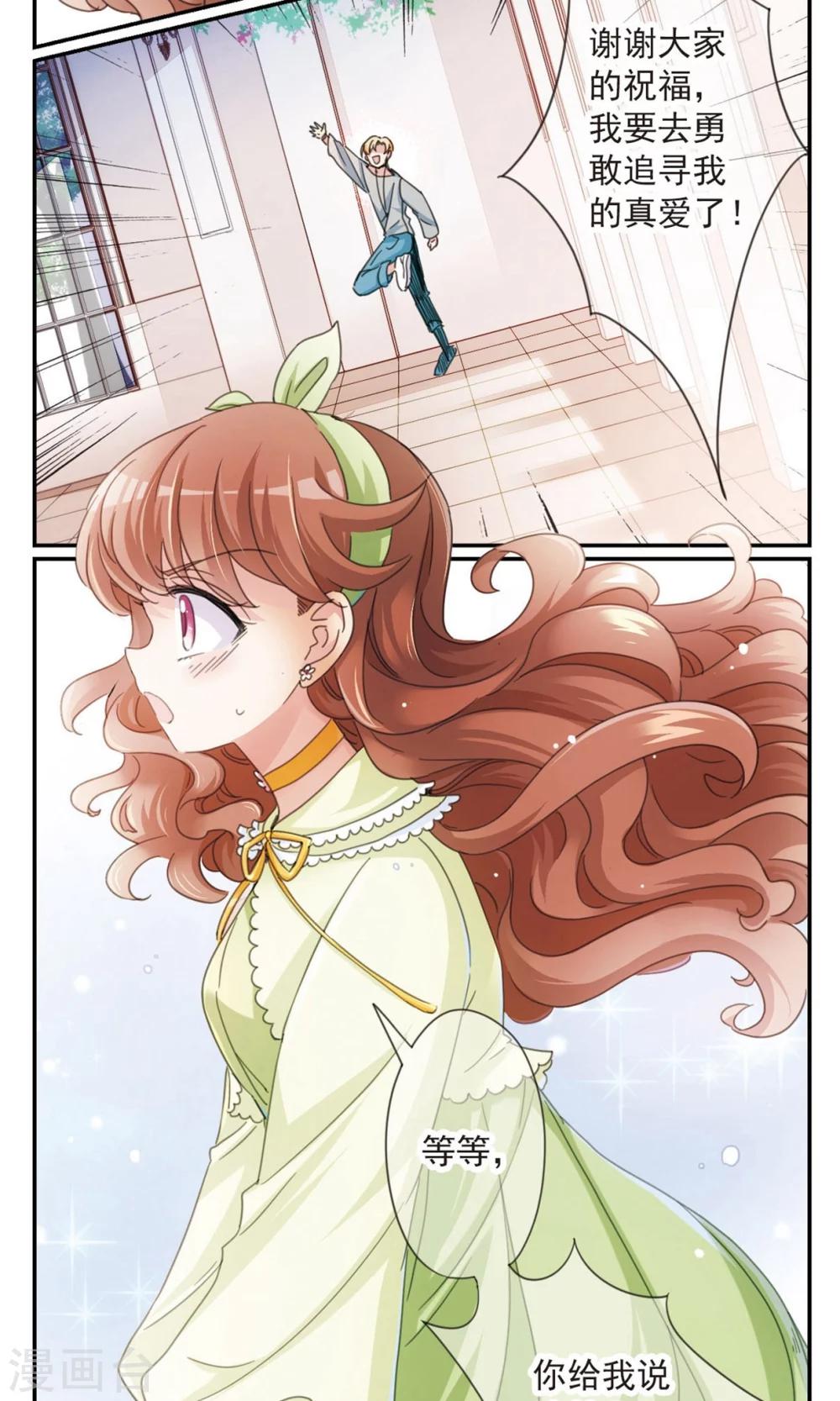 我的私人恋爱导师漫画,第1话1 失恋体质大小姐2图