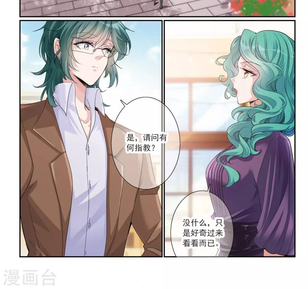 我的私人恋爱导师漫画,第6话 不属于1图