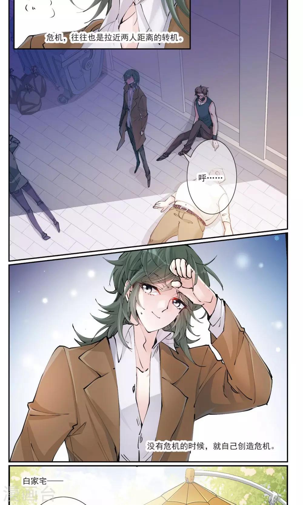 我的私人恋爱导师漫画,第4话1 约会2图
