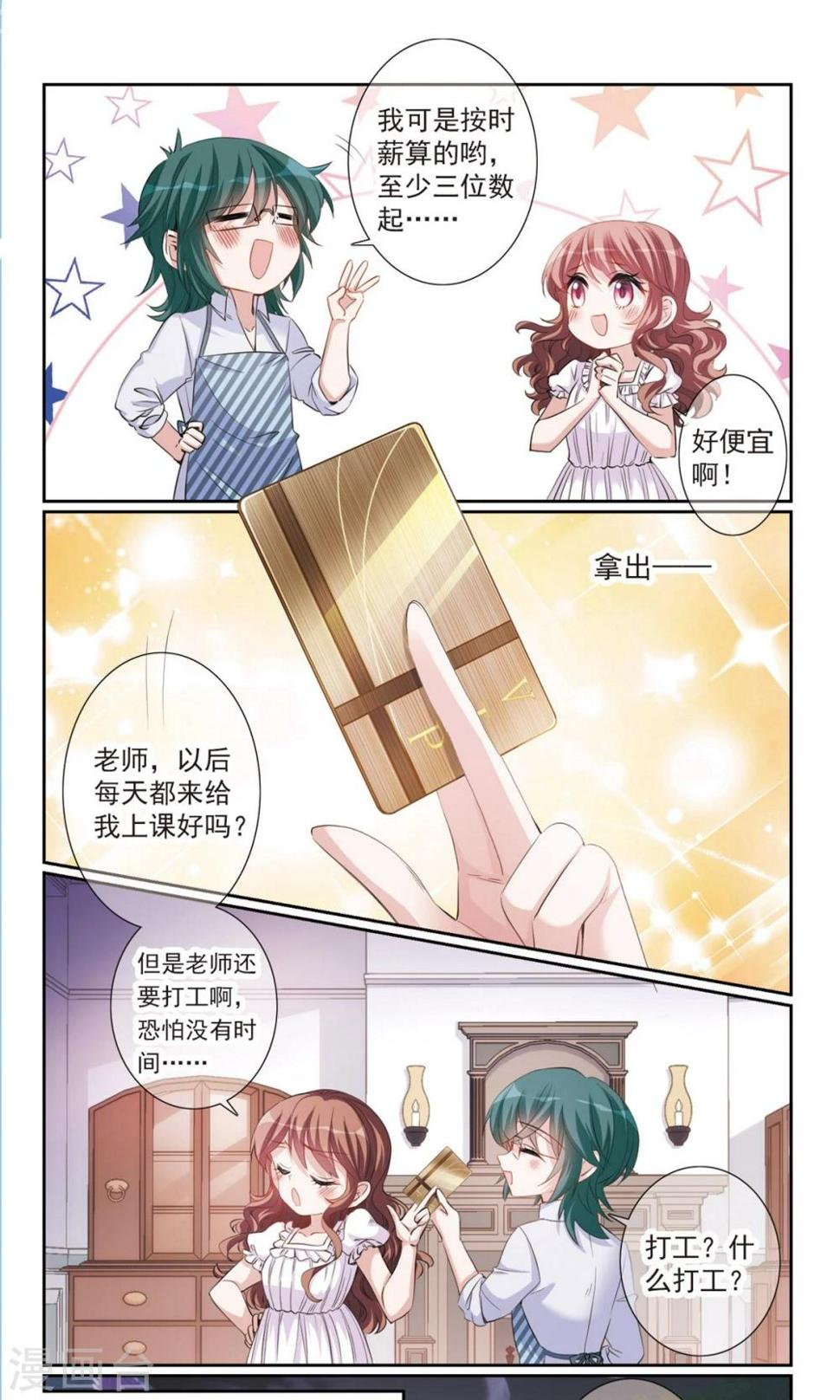 我的私人恋爱导师漫画,第7话2 奶爸1图