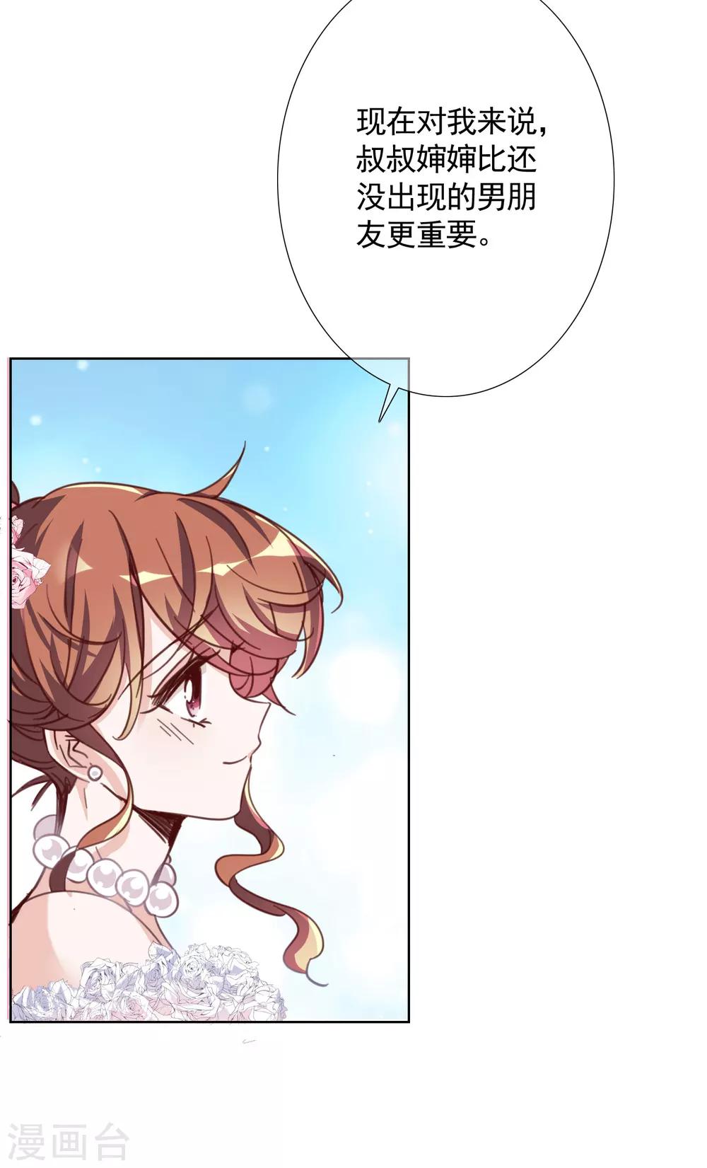 我的私人恋爱导师漫画,第16话 破产2图
