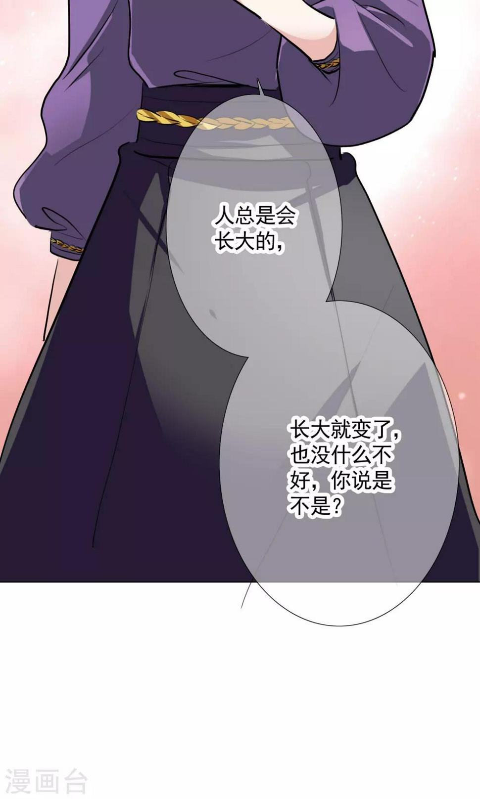 我的私人恋爱导师漫画,第13话 成全2图