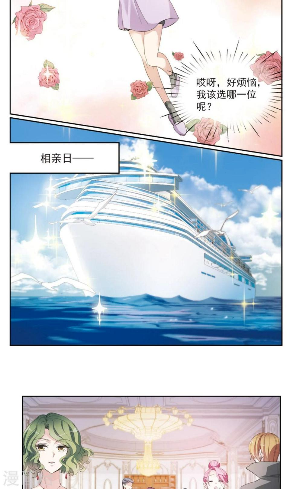 我的私人恋爱导师漫画,第7话2 奶爸2图