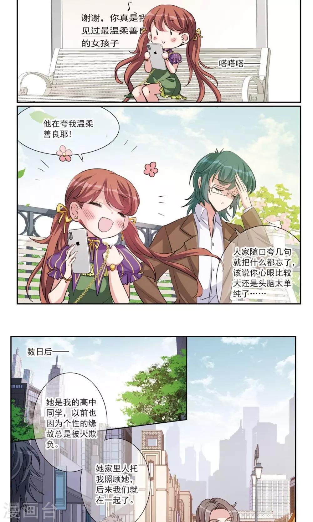 我的私人恋爱导师漫画,第5话1 正确的方向？1图