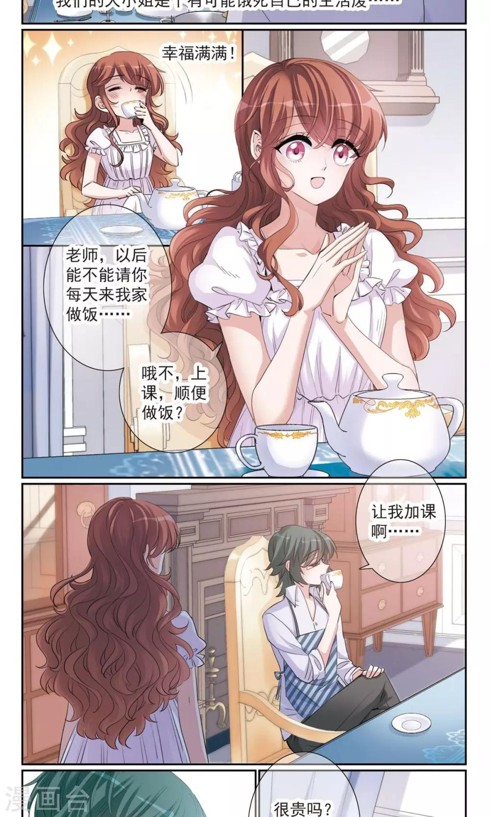 我的私人恋爱导师漫画,第7话1 奶爸2图