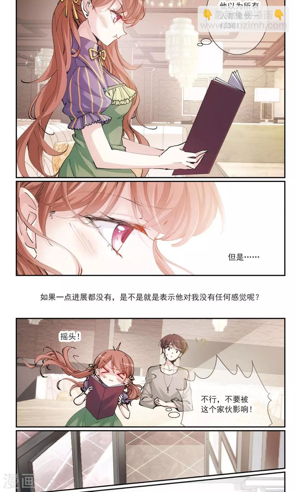 我的私人恋爱导师漫画,第4话1 约会2图