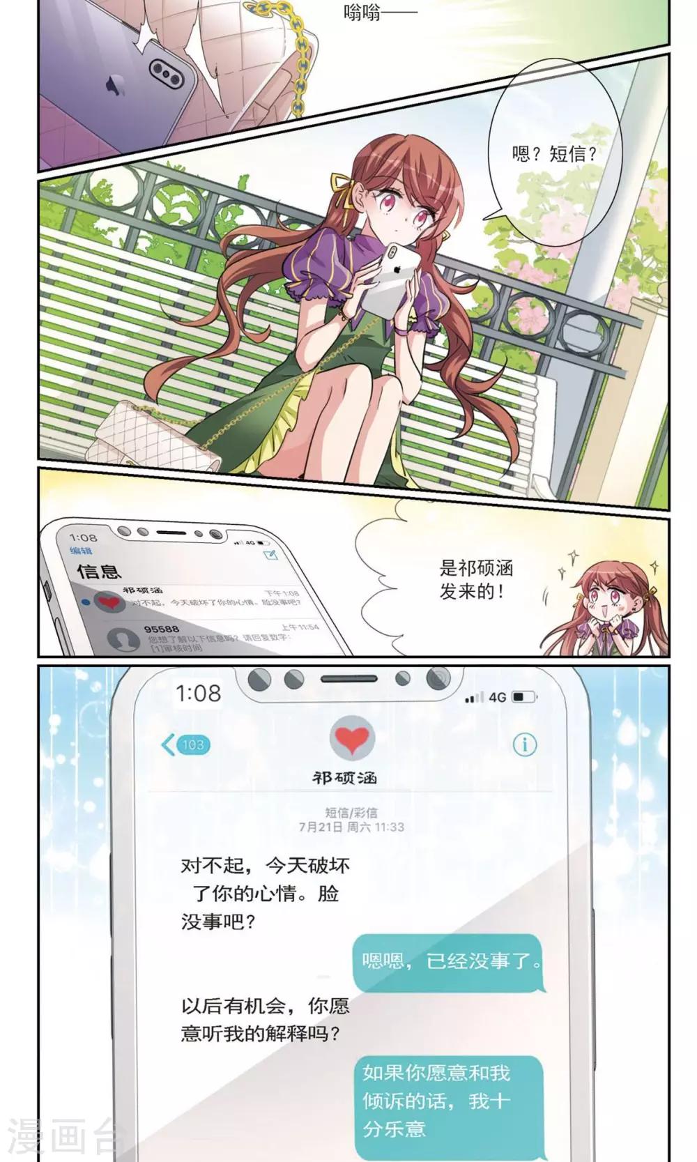 我的私人恋爱导师漫画,第5话1 正确的方向？2图