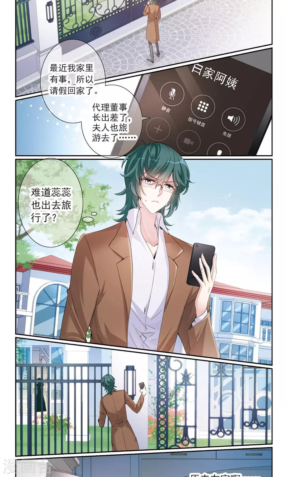我的私人恋爱导师漫画,第7话1 奶爸2图