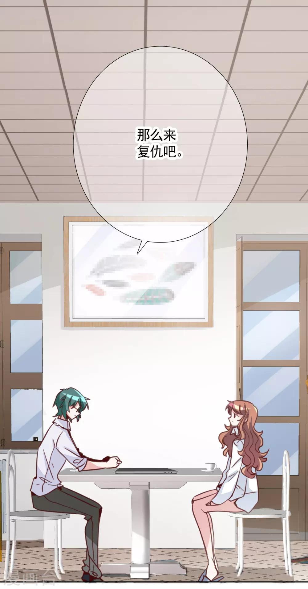 我的私人恋爱导师漫画,第17话 复仇1图