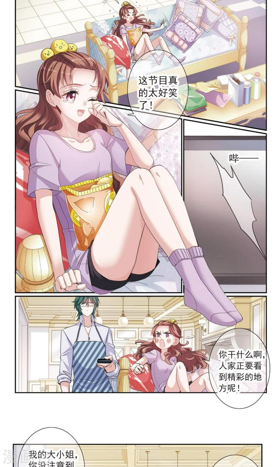 我的私人恋爱导师漫画,第7话2 奶爸2图
