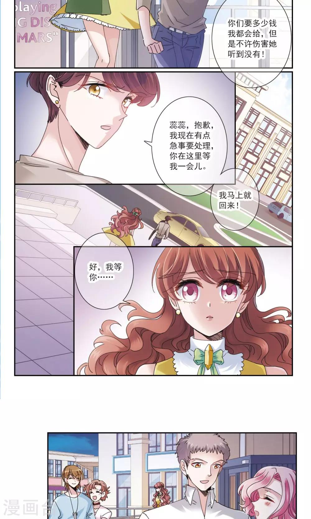 我的私人恋爱导师漫画,第6话 不属于1图