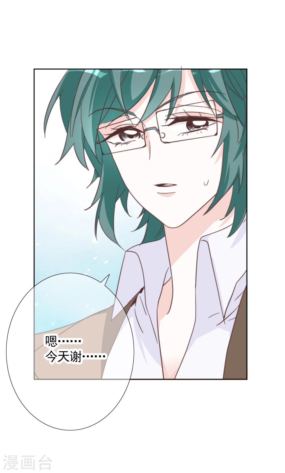 我的私人恋爱导师漫画,第15话 误会2图