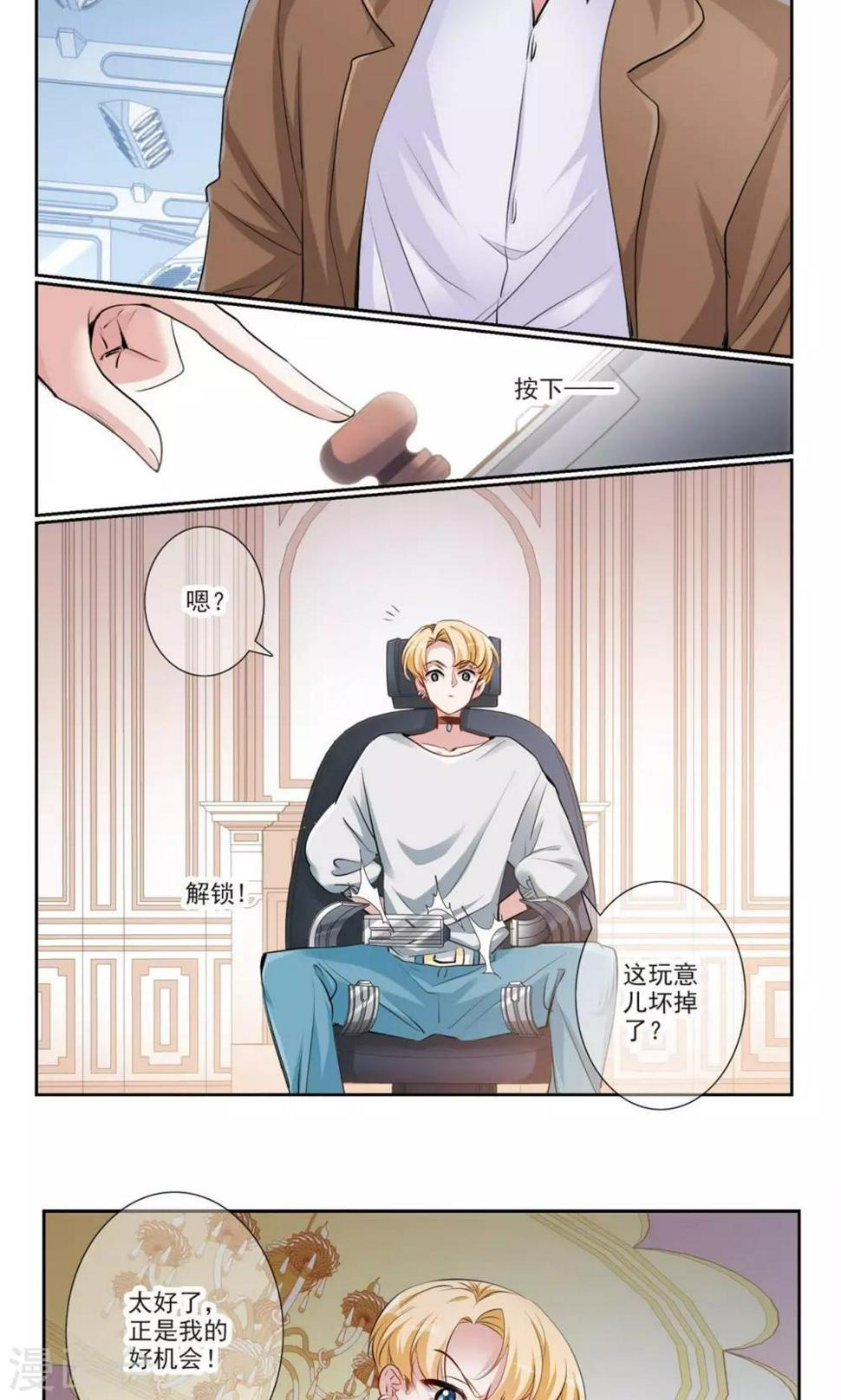 我的私人恋爱导师漫画,第9话2 复合？2图