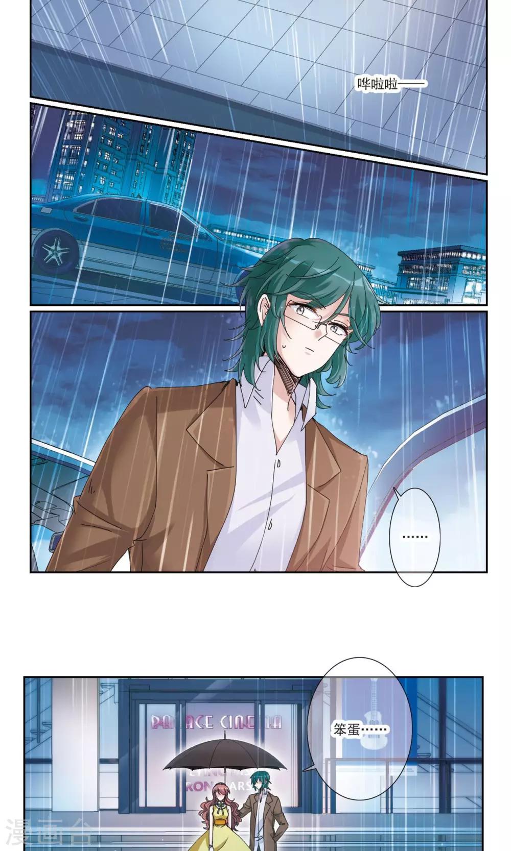 我的私人恋爱导师漫画,第6话 不属于1图