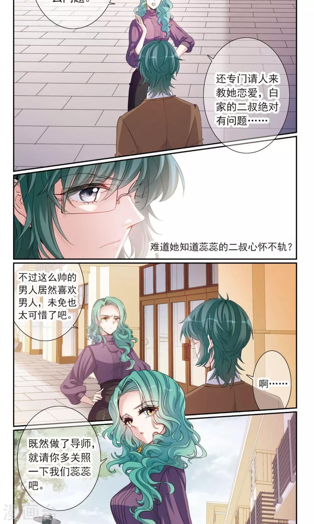 我的私人恋爱导师漫画,第7话1 奶爸2图