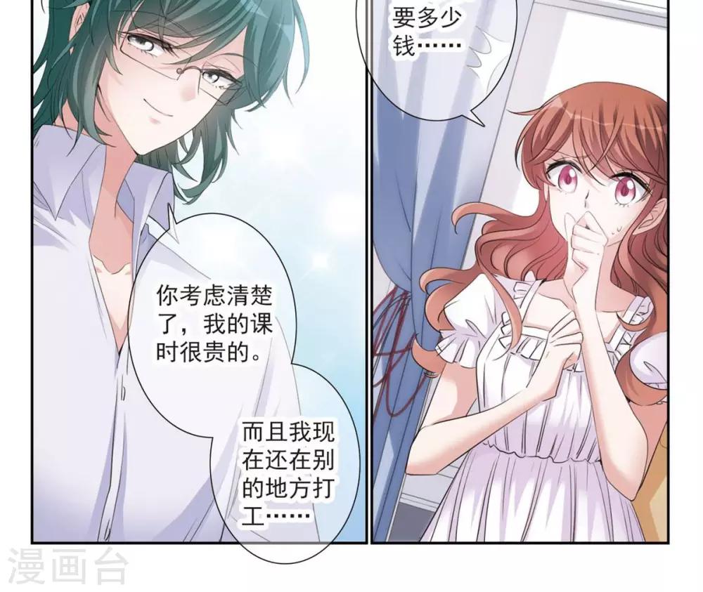 我的私人恋爱导师漫画,第7话1 奶爸1图