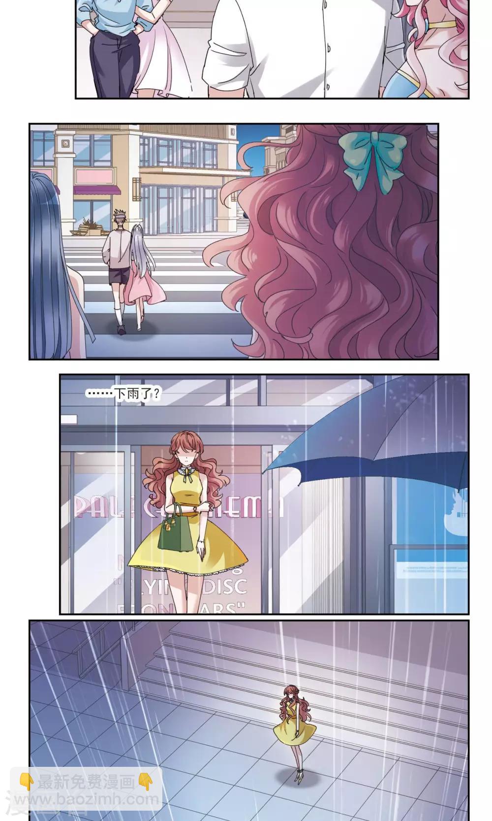 我的私人恋爱导师漫画,第6话 不属于2图