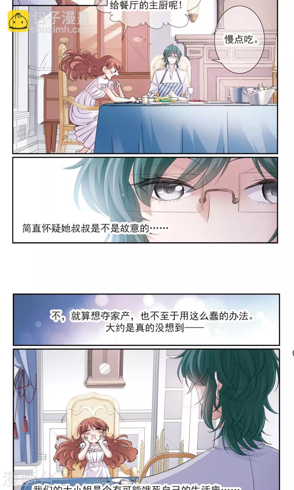 我的私人恋爱导师漫画,第7话1 奶爸1图