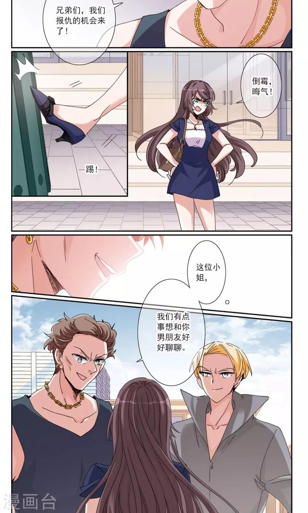 我的私人恋爱导师漫画,第5话2 正确的方向？1图