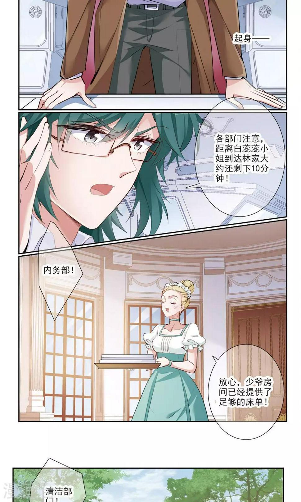 我的私人恋爱导师漫画,第9话2 复合？2图