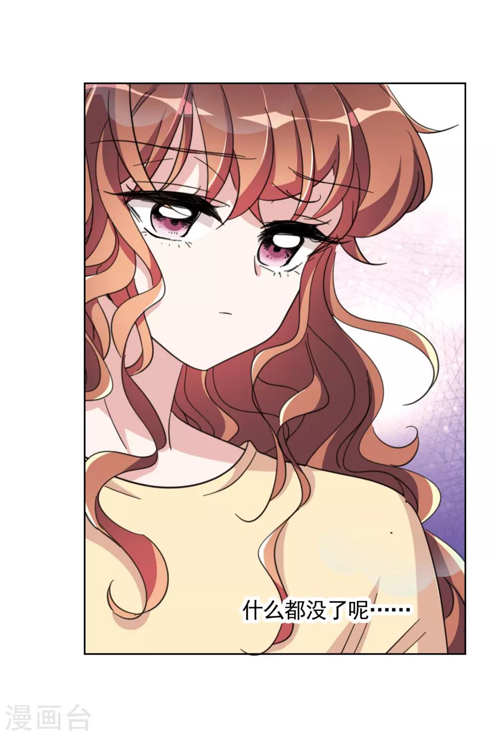 我的私人恋爱导师漫画,第17话 复仇2图