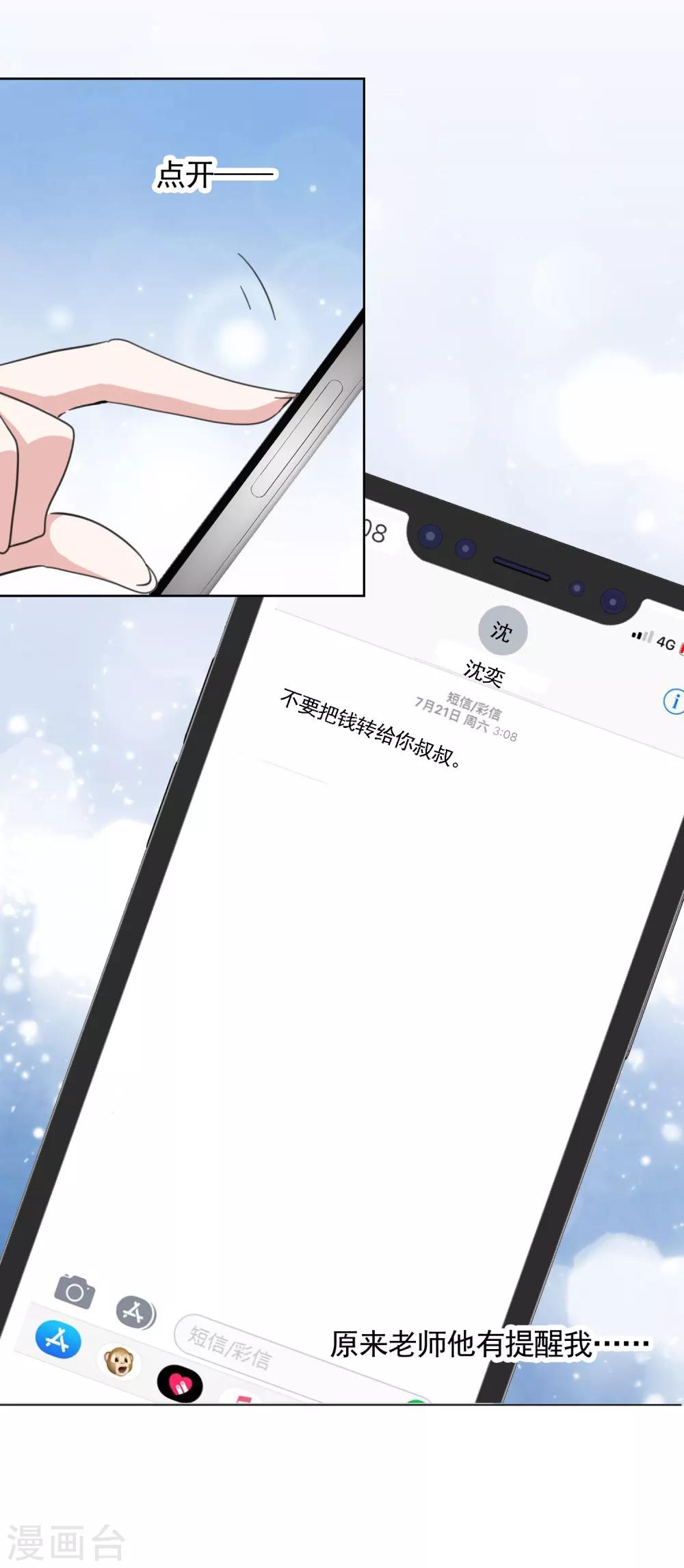 我的私人恋爱导师漫画,第17话 复仇2图