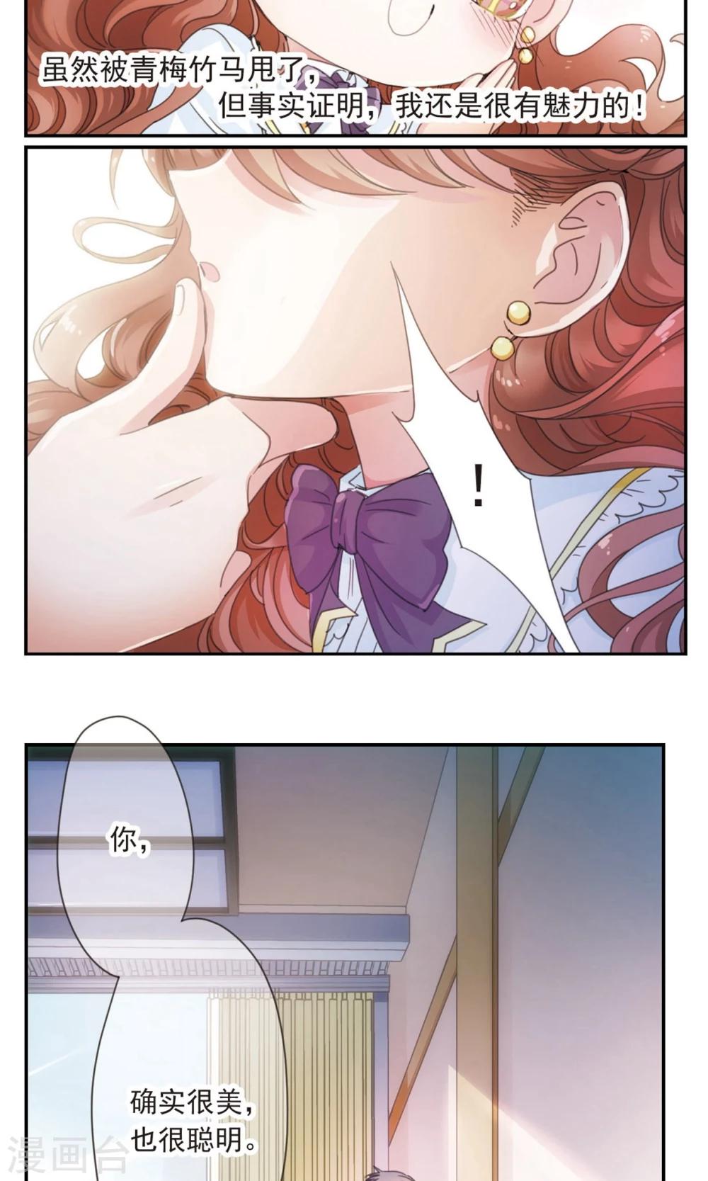 我的私人恋爱导师漫画,第1话1 失恋体质大小姐1图