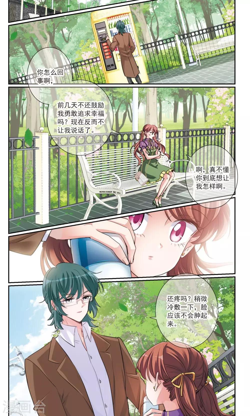 我的私人恋爱导师漫画,第5话1 正确的方向？2图