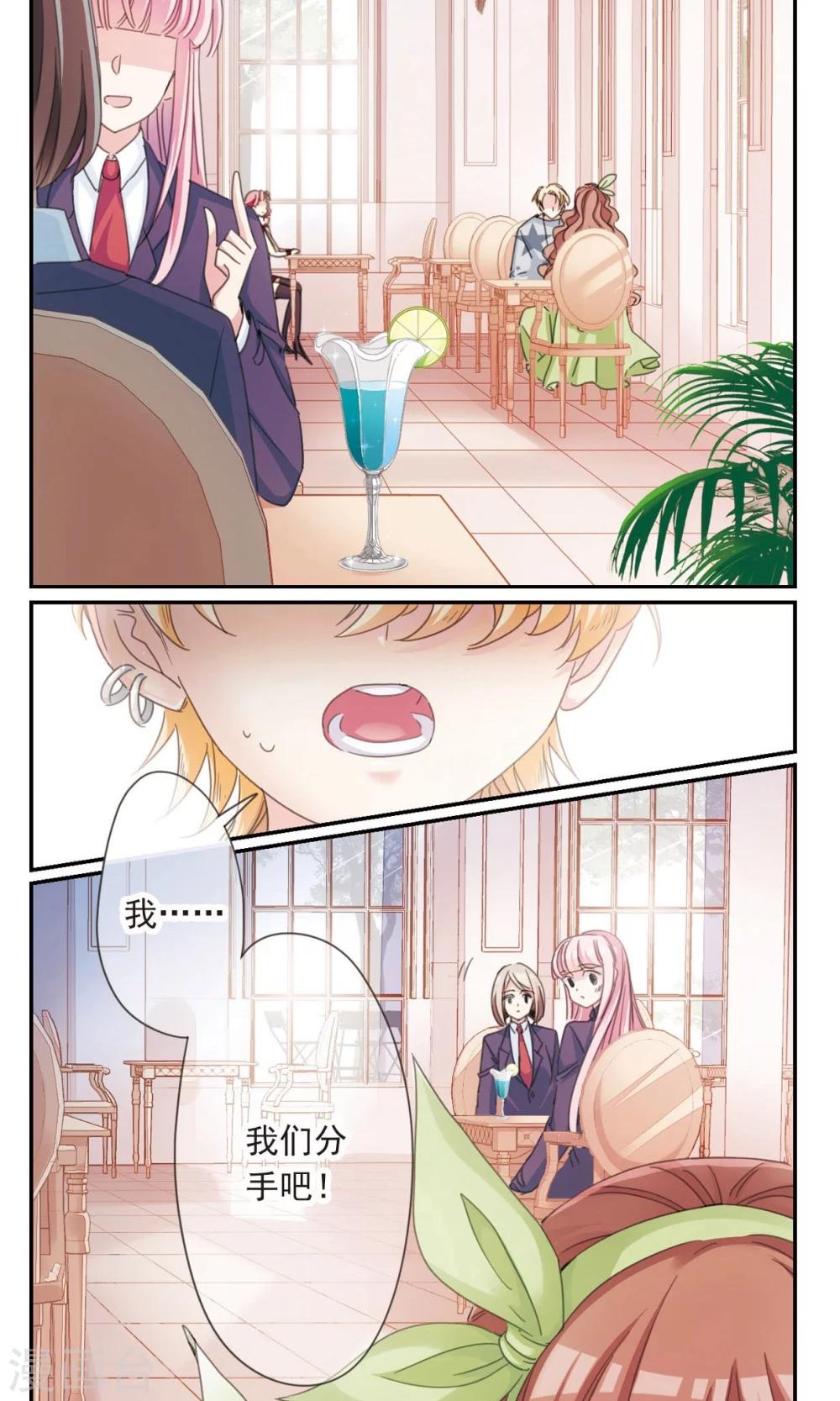 我的私人恋爱导师漫画,第1话1 失恋体质大小姐2图