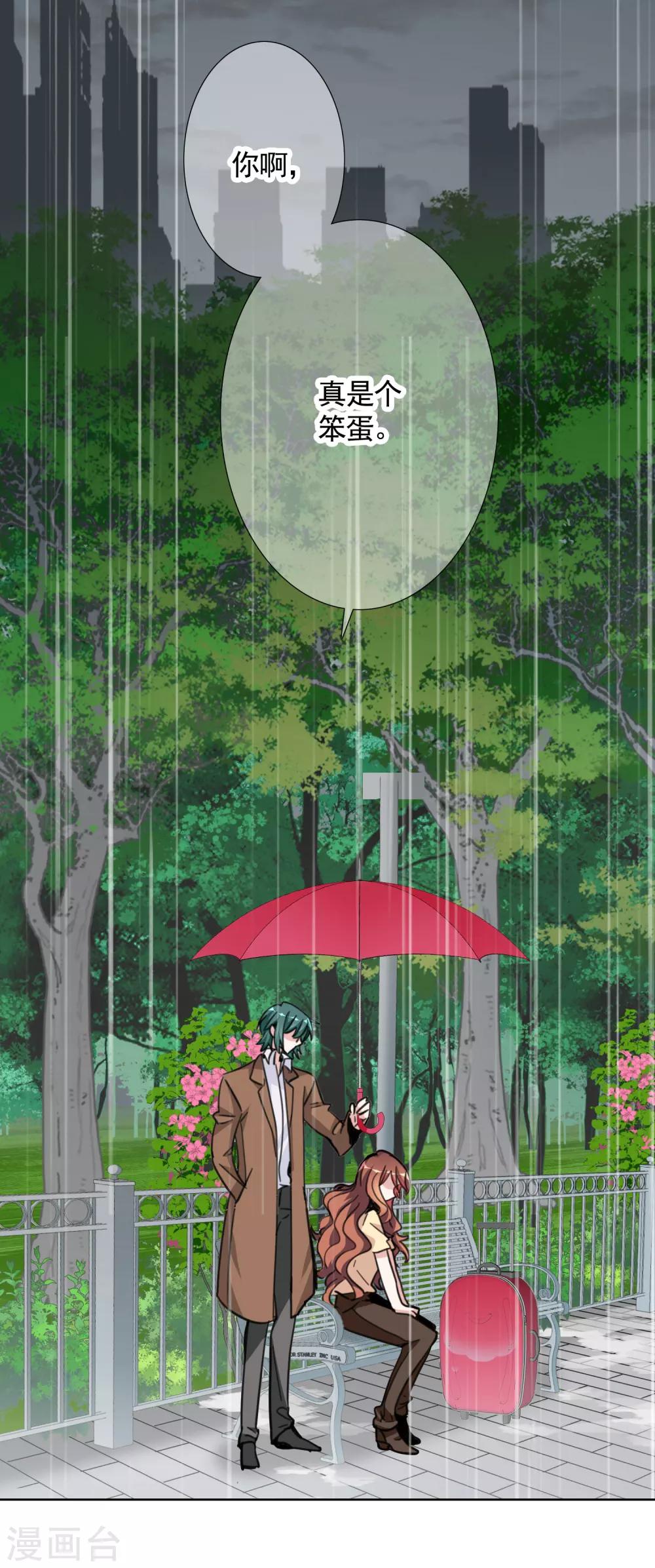 我的私人恋爱导师漫画,第17话 复仇1图