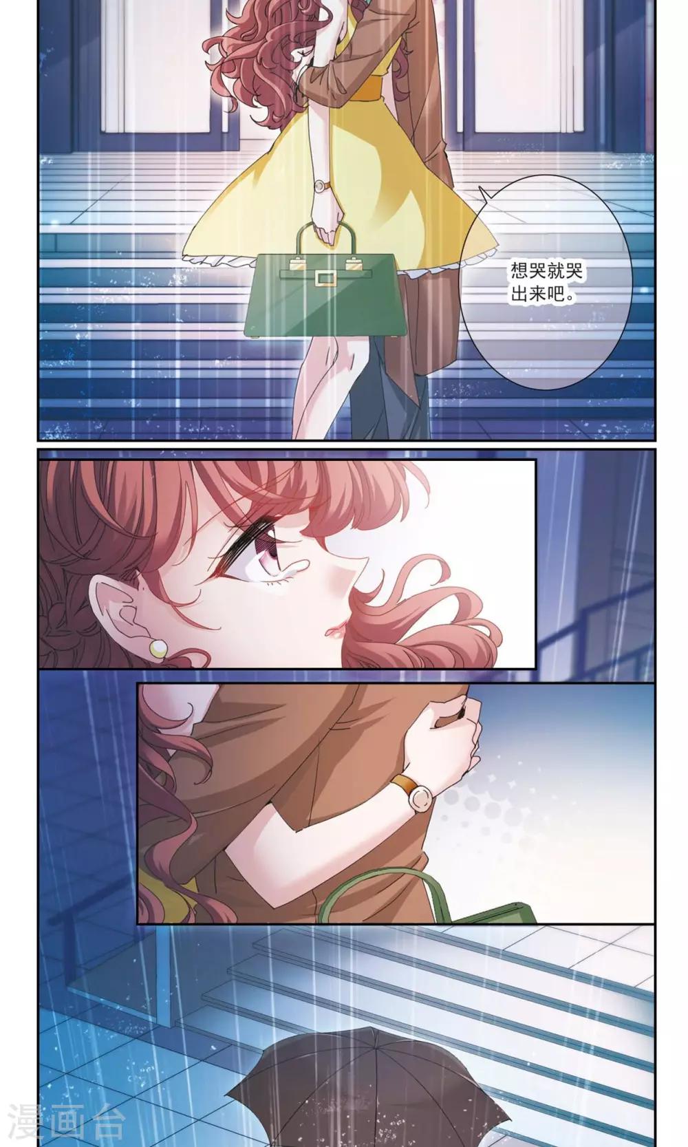 我的私人恋爱导师漫画,第6话 不属于2图