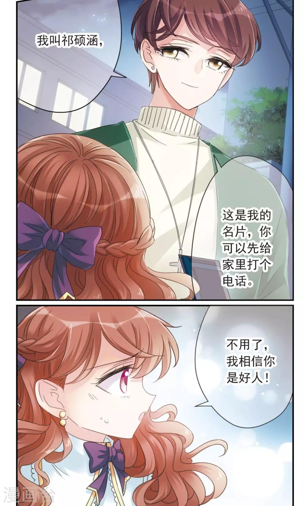 我的私人恋爱导师漫画,第1话2 失恋体质大小姐1图