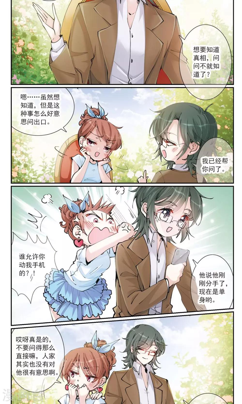 我的私人恋爱导师漫画,第4话1 约会2图
