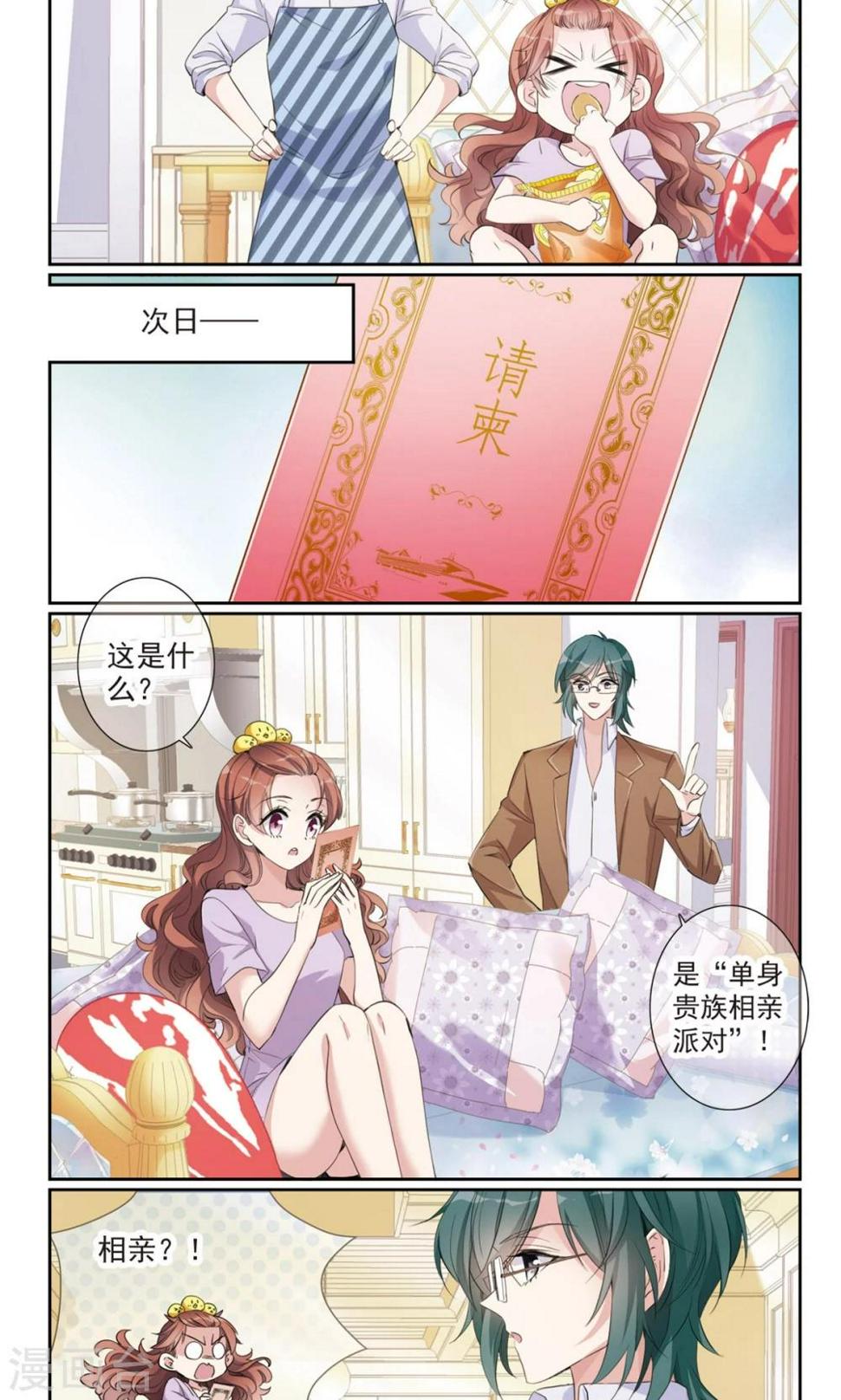 我的私人恋爱导师漫画,第7话2 奶爸1图
