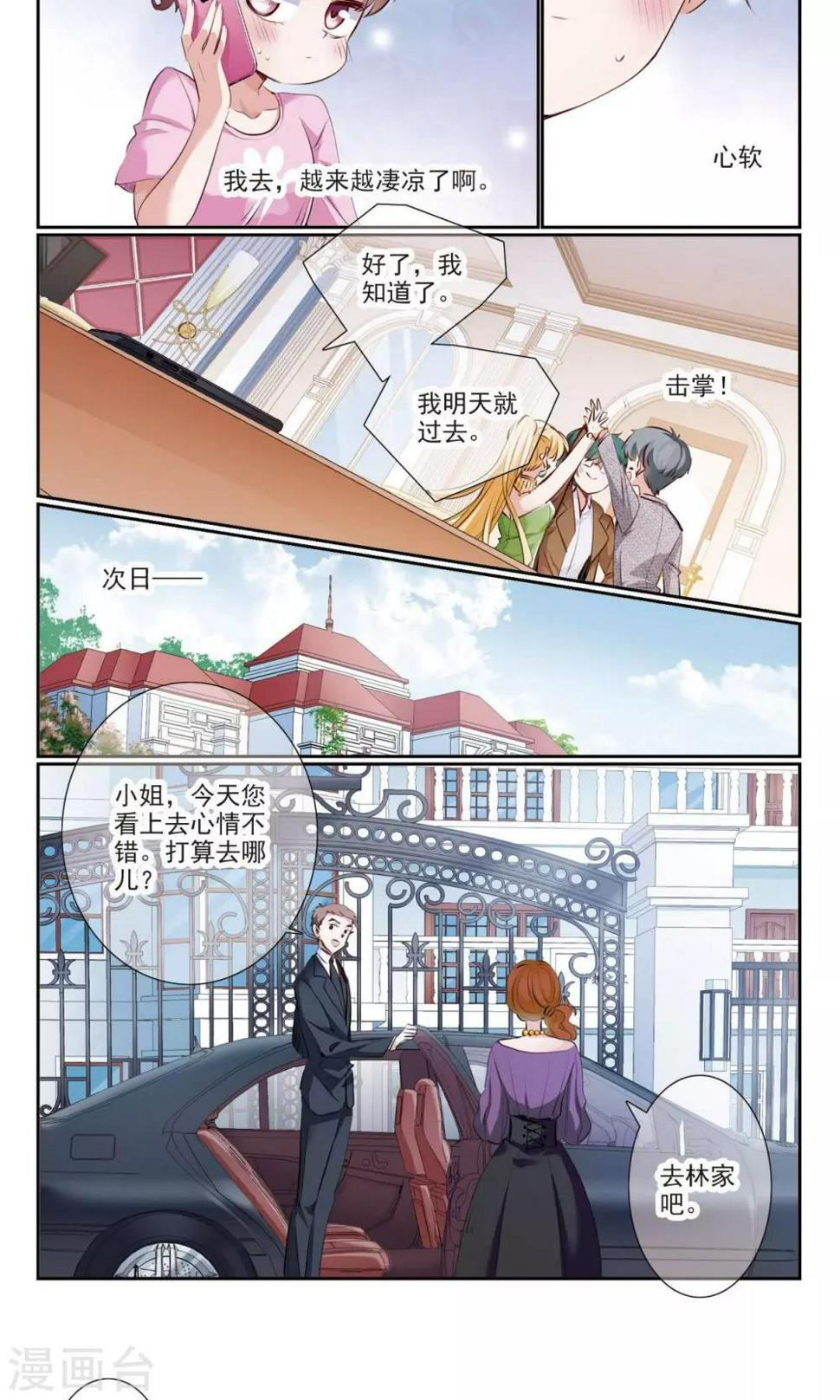 我的私人教练韩剧韩剧漫画,第9话2 复合？2图